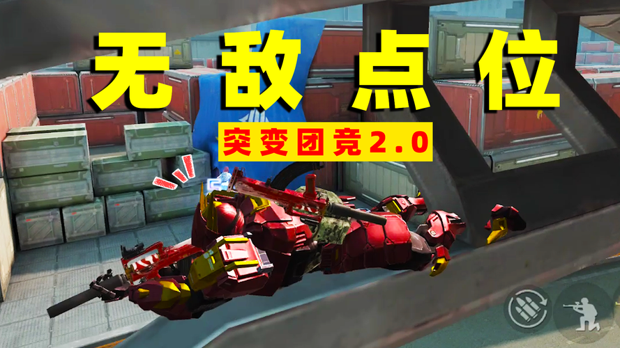 和平精英突变团竞无敌点全揭秘,人类玩家的制胜法宝
