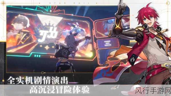 探寻崩坏星穹铁道航星一载福利活动的神秘入口