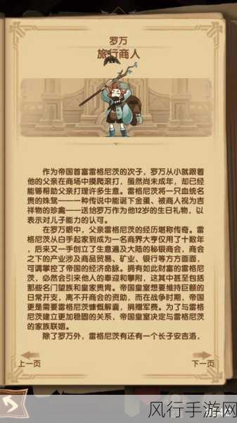 剑与远征,商人罗万全方位攻略解析与财经影响