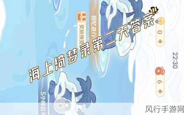 原神海上绮梦录，答案大揭秘