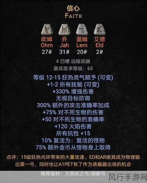 暗黑2符文之语亚马逊弓-暗黑破坏神2：亚马逊弓箭手的符文之语探秘