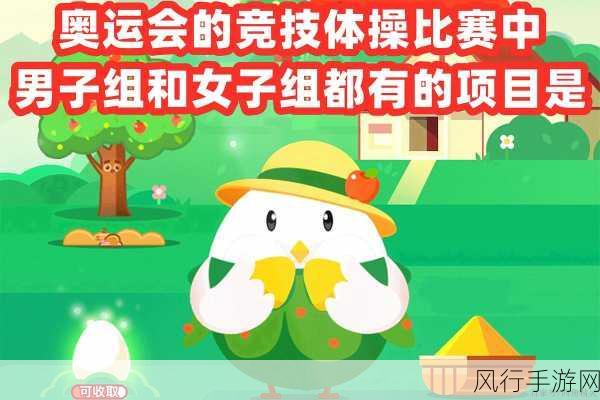 蚂蚁庄园与奥运会历史上的首个辉煌