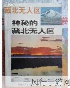 无人区码卡3卡4卡毛毛片-探秘无人区:揭秘卡3、卡4的神秘毛毛片。