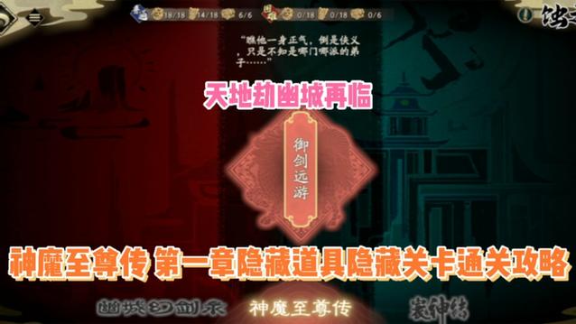 探寻蚀之隙的神秘隐藏道具