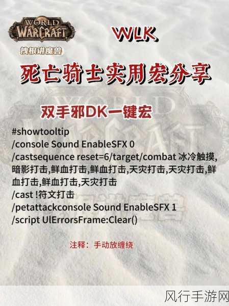 魔兽世界死亡骑士 DK 实用宏命令全解析