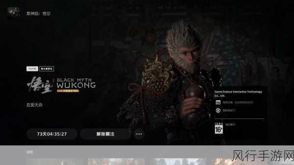 黑神话PS5Pro增强版引热议-黑神话:悟空PS5 Pro增强版引发热议,期待新体验!