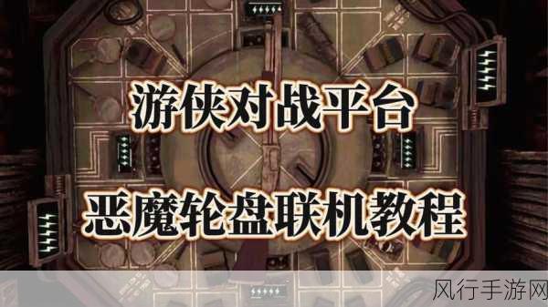 掌握上帝模式 畅玩游侠对战平台联机