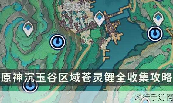 原神沉玉之旅任务全攻略,解锁沉玉谷四景的财富之旅