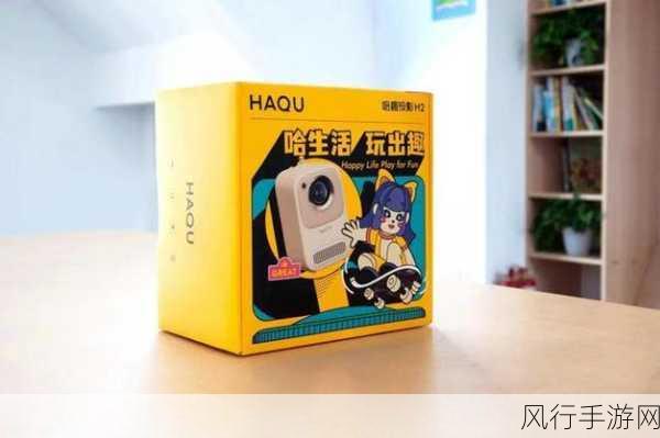 当贝哈趣TX500-当贝哈趣TX500:打造家庭娱乐新体验的智能投影仪