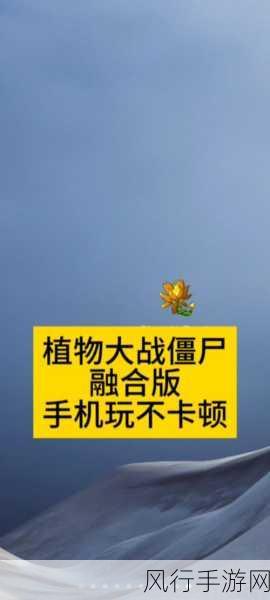 微信代码玩正版植物大战僵尸-畅玩正版植物大战僵尸,享受策略与乐趣的完美结合