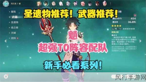原神魈阵容搭配全攻略,解锁最强战斗潜力