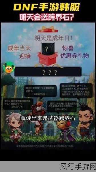 韩服DNF手游,第八套导师套购买福利揭秘
