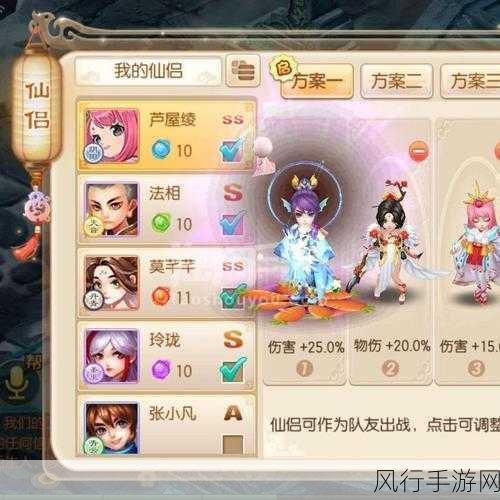梦幻诛仙手游,仙侣搭配与选择策略解析