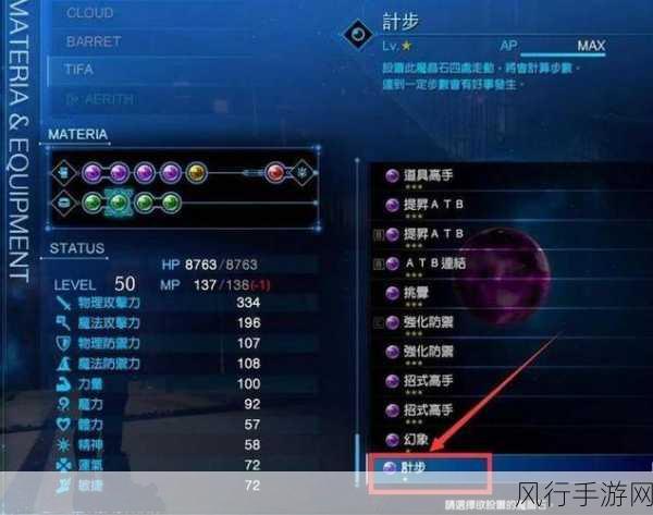 最终幻想7重制版，解锁魔晶石的多样获取途径