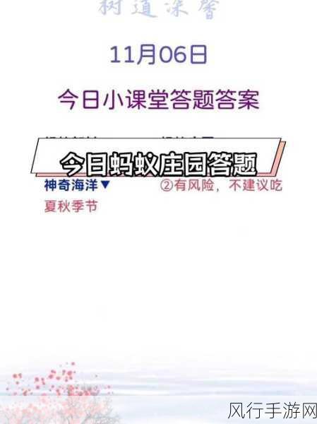 探索 11 月 24 日蚂蚁庄园今日课堂答题的奇妙之旅