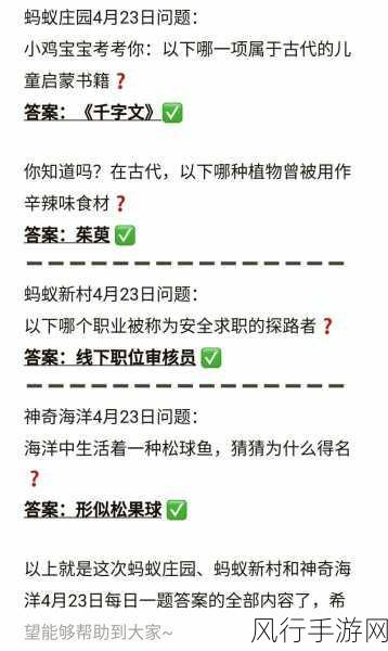 10 月 9 日蚂蚁庄园答案大揭秘