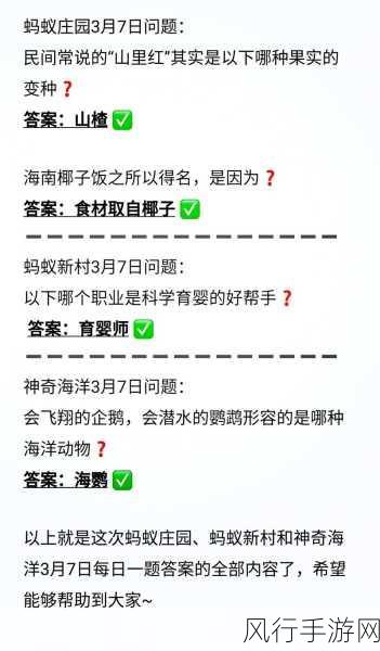10 月 9 日蚂蚁庄园答案大揭秘