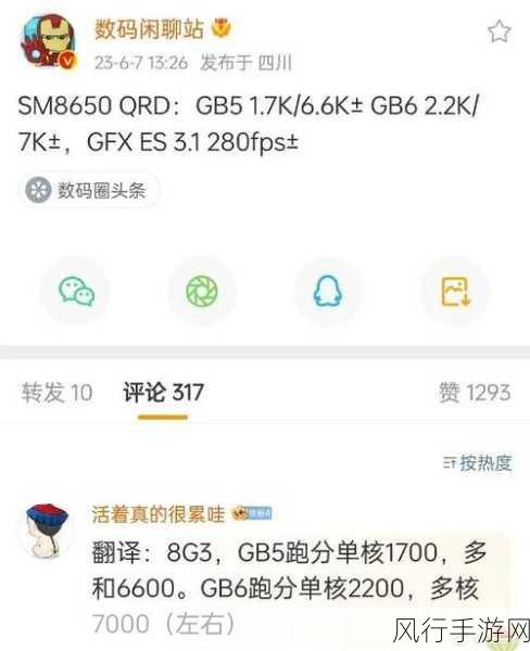 8gen3 跑分爆料-拓展8gen3跑分曝光，性能表现令人期待！