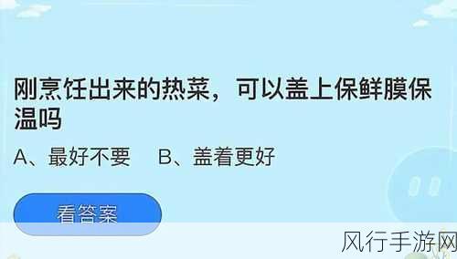 关于蚂蚁庄园热菜的那些事儿