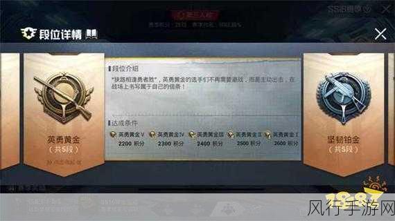 和平精英黄金段位晋升指南，详细分数与查询途径