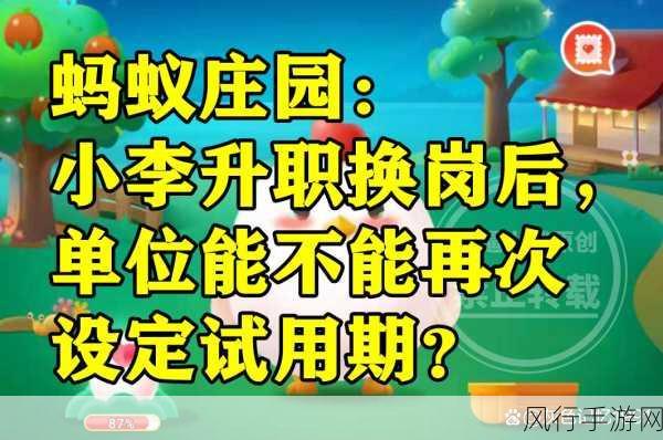 蚂蚁庄园升职换岗的那些事儿