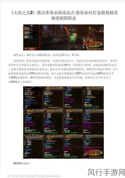 火炬之光2工程师加点攻略,打造高效战斗力的秘诀
