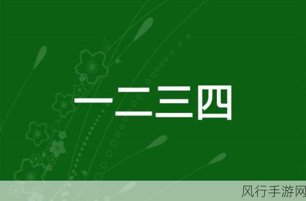 国产精产国品一二三四区区别-深入解析国产精产国品一二三四区的区别与特点