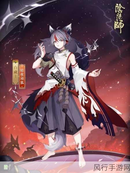 阴阳师白藏主新皮肤暗夜顽狐，获取途径与建模展示深度解析