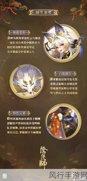 阴阳师白藏主新皮肤暗夜顽狐,获取途径与建模展示深度解析