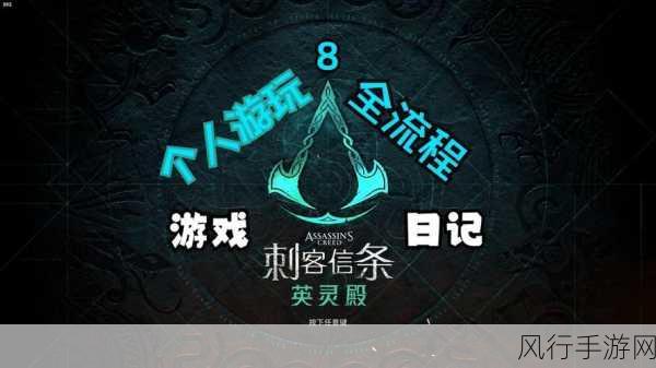 刺客信条英灵殿船员全招募攻略,解锁财富与荣耀