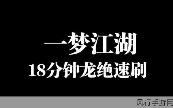 一梦江湖以速取胜，揭秘高手玩家的制胜攻略与财经数据