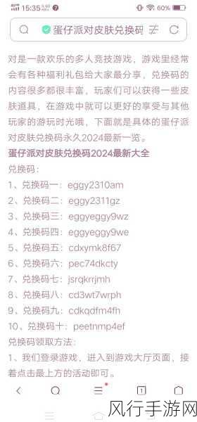 2024 蛋仔派对隐藏皮肤兑换码全揭秘