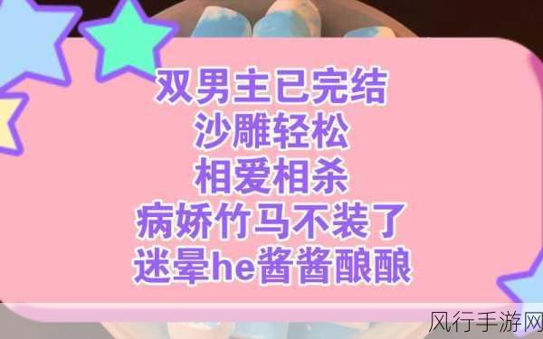 两个男生酱酱酿酿-两个男生的冒险旅程：酱酱与酿酿的友谊故事