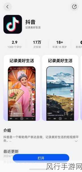 91抖音轻量版本苹果-全新91抖音轻量版:畅享短视频乐趣,省流更省心!