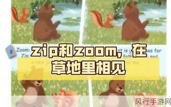 zoomzoom人与zoom-探索Zoom与Zoom Zoom人之间的互动与差异分析