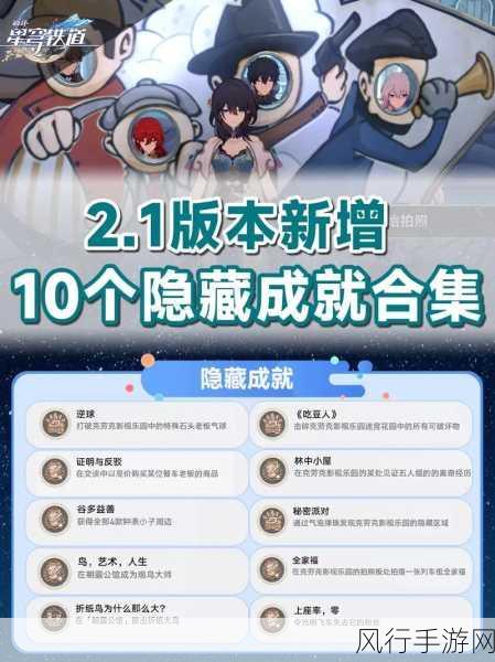 崩坏星穹铁道,解锁仙舟导游成就,探索隐藏收益