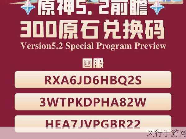 原神 2024 年 10000 原石兑换码大揭秘