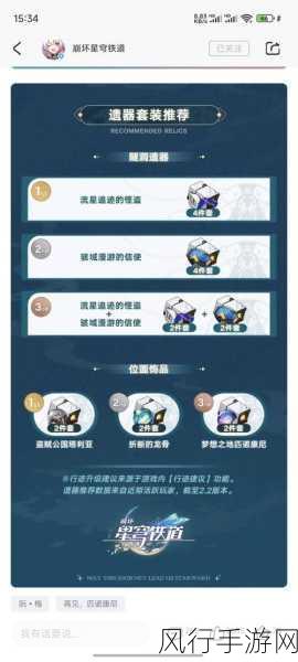 崩坏星穹铁道阮梅遗器的最佳选择指南