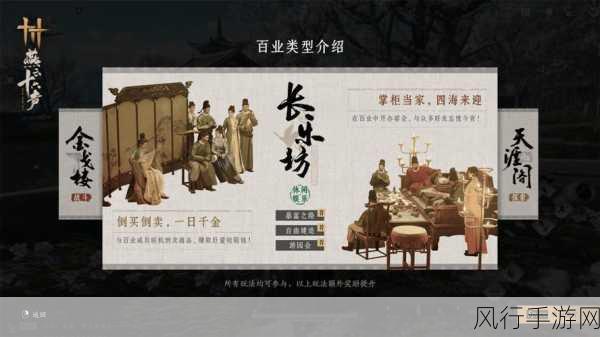 燕云十六声前程万里任务攻略,解锁丰厚财经回报
