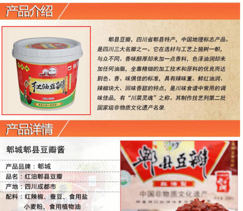 探寻郫县豆瓣酱的家乡