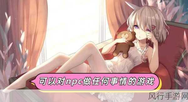 可以随便侵犯npc界面怎么退出小说-在无限游戏世界中如何优雅退出NPC界面