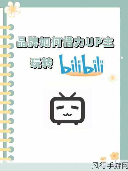 2023b站免费推广入口不用下载-2023年B站免费推广新方式，无需下载安装，简单易操作！