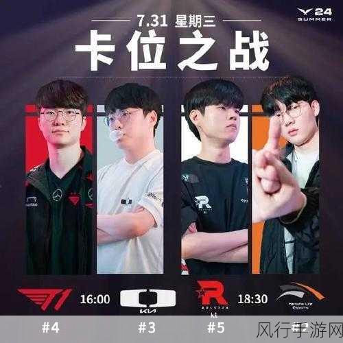 探索 2024 英雄联盟 LCK 夏季赛的直播平台世界