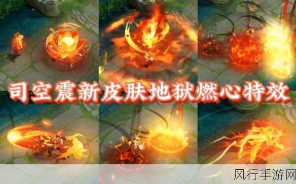 王者荣耀司空震地狱燃心皮肤,获取攻略与财经分析