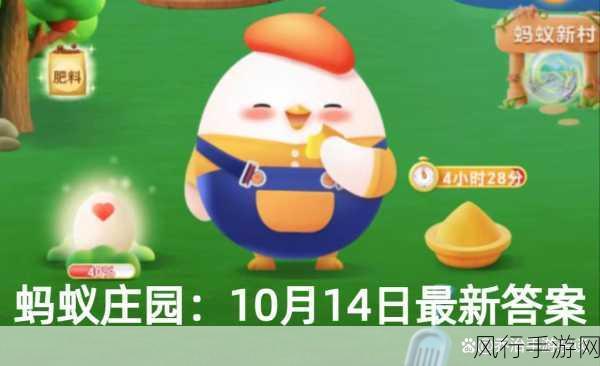 探索动物游泳天赋,10.14 蚂蚁庄园最新答案揭秘