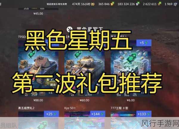 wotb2024黑五-2024年黑五购物狂欢：万千优惠等你来抢购！