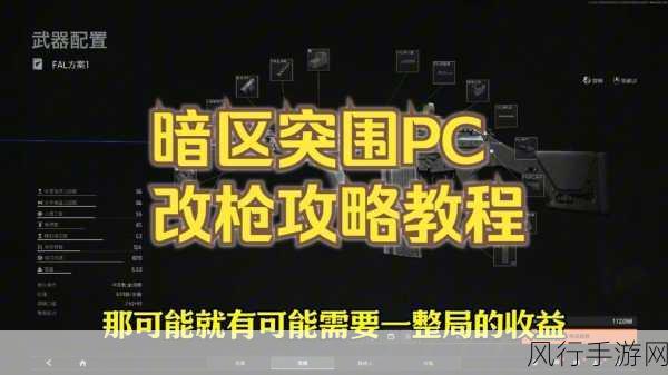 暗区突围后坐力任务深度攻略，成本效益分析与战术优化