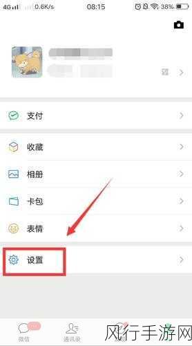 微信拍一拍撤回秘籍,轻松化解误操作