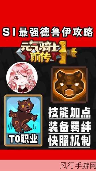 元气骑士前传,深度解析德鲁伊毕业装备搭配攻略的财经价值