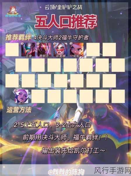 称霸云顶之弈,决斗大师的无敌阵容攻略